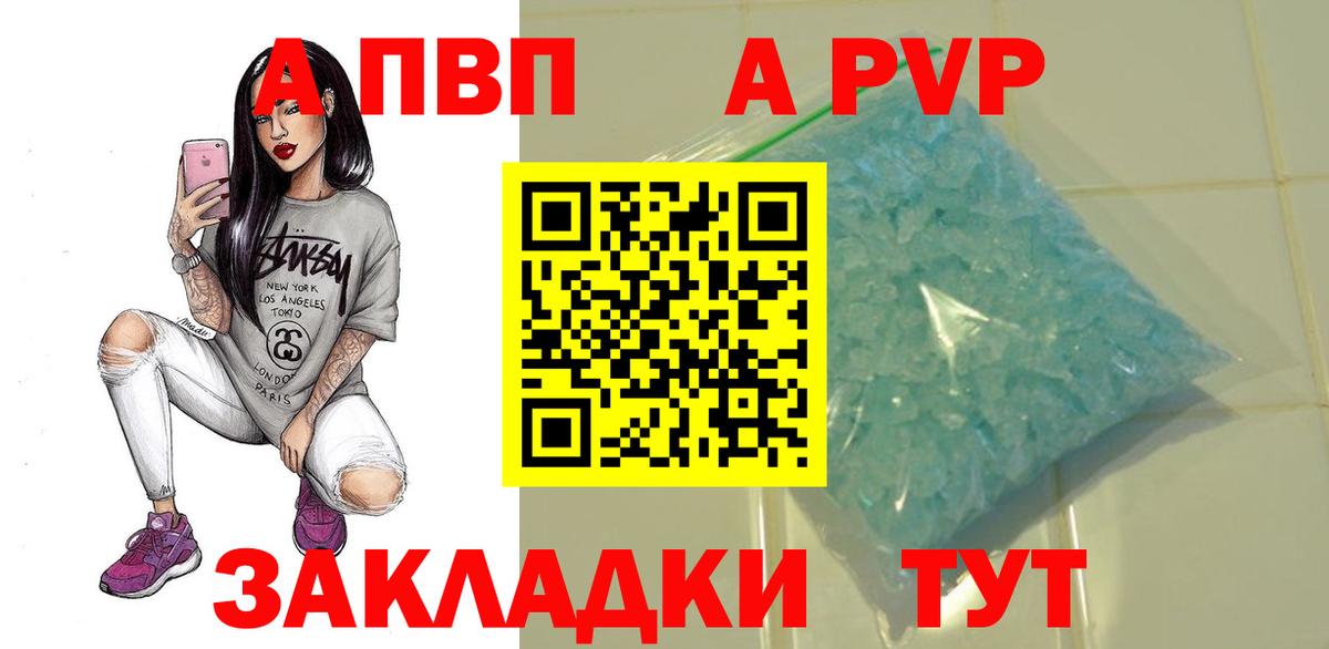 APVP СК КРИС  Alpha PVP  Партизанск  что такое   A-PVP Crystall  Вход с VPN 