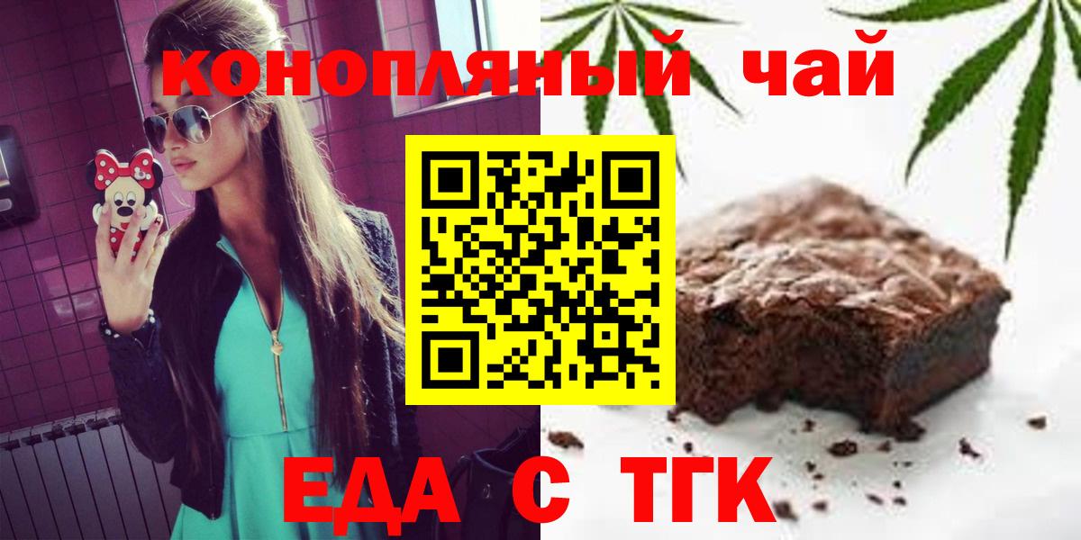 Еда ТГК марихуана  Вход с VPN  Партизанск 