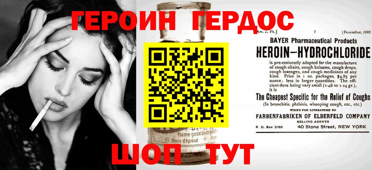 Героин хмурый Партизанск