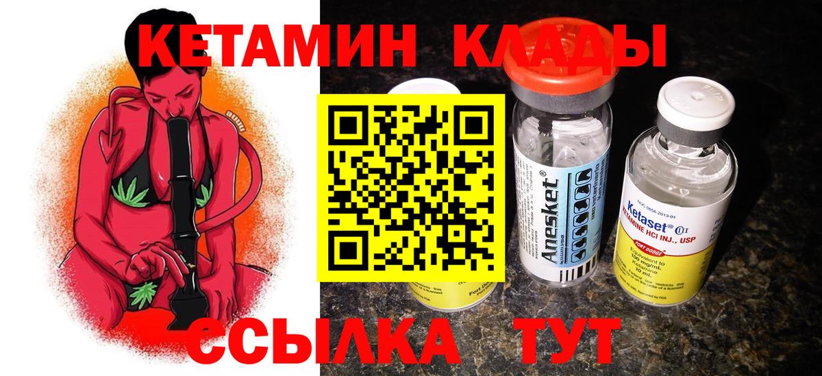 КЕТАМИН VHQ  Вход с VPN  Кетамин ketamine  Партизанск 