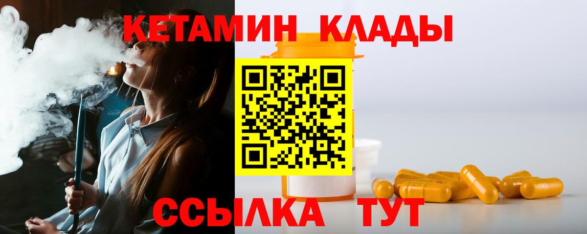 Кетамин ketamine Партизанск