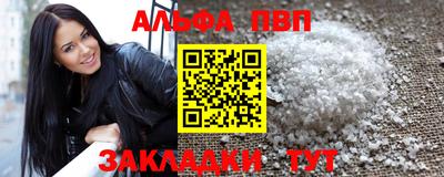 альфа пвп Славянск-на-Кубани