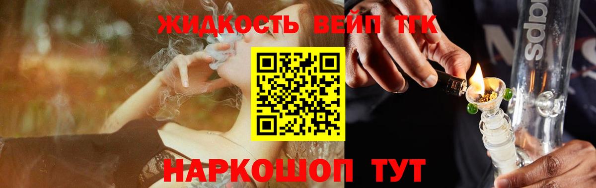 цены наркотик  ТГК концентрат  Вход с VPN  Партизанск  ТГК жижа 
